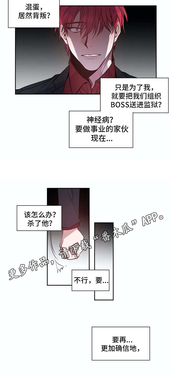 《灼烧》第6章反抗（第一季完结） 第6页