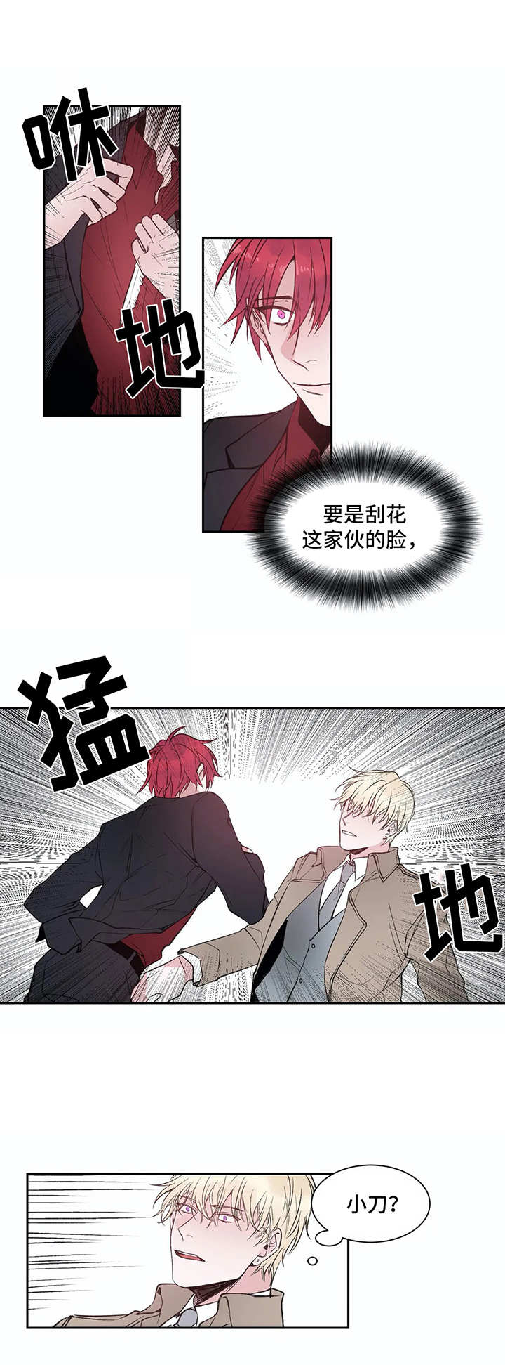 《灼烧》第6章反抗（第一季完结） 第7页