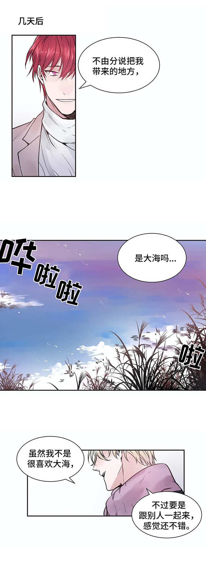 《灼烧》第3章不幸的开端 第10页