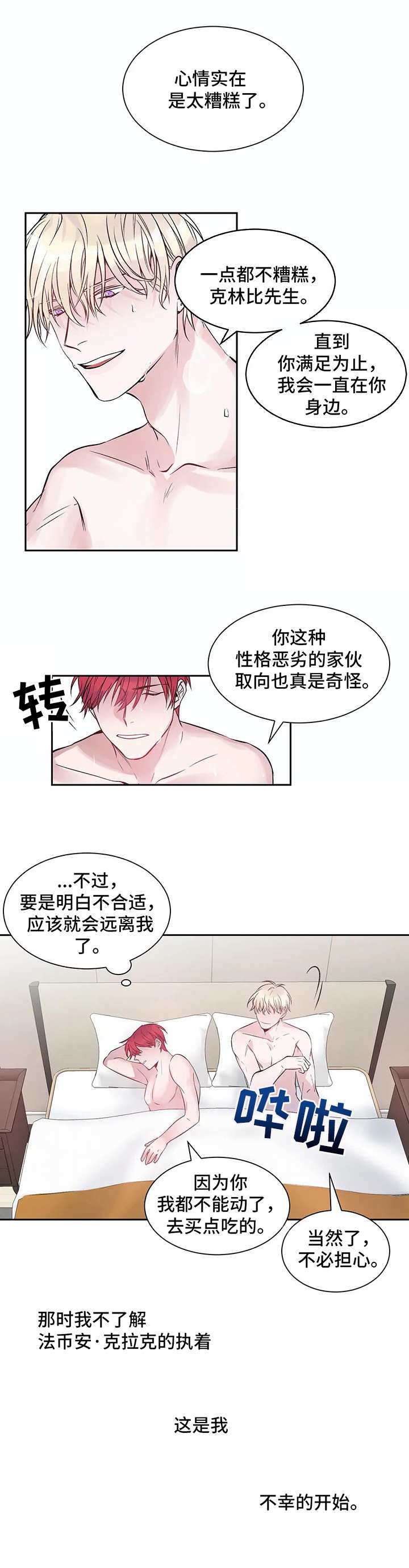 《灼烧》第3章不幸的开端 第4页