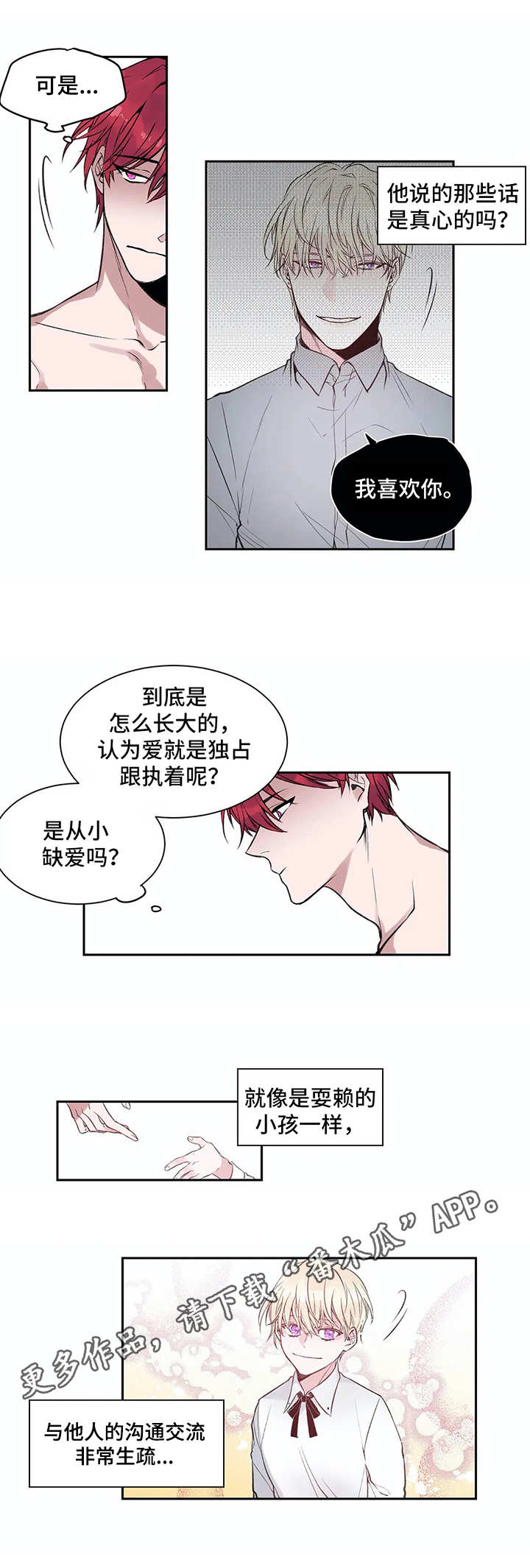 《灼烧》第5章很糟糕 第11页