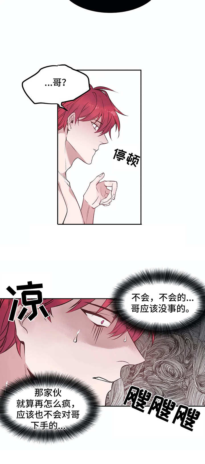 《灼烧》第5章很糟糕 第14页