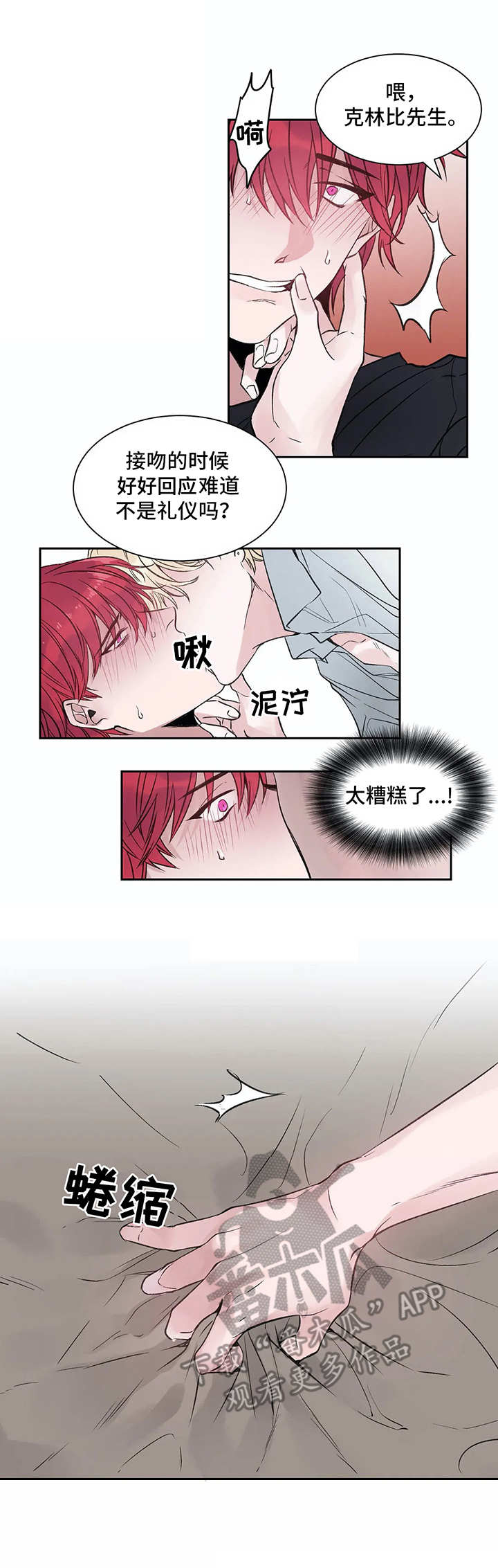 《灼烧》第5章很糟糕 第7页