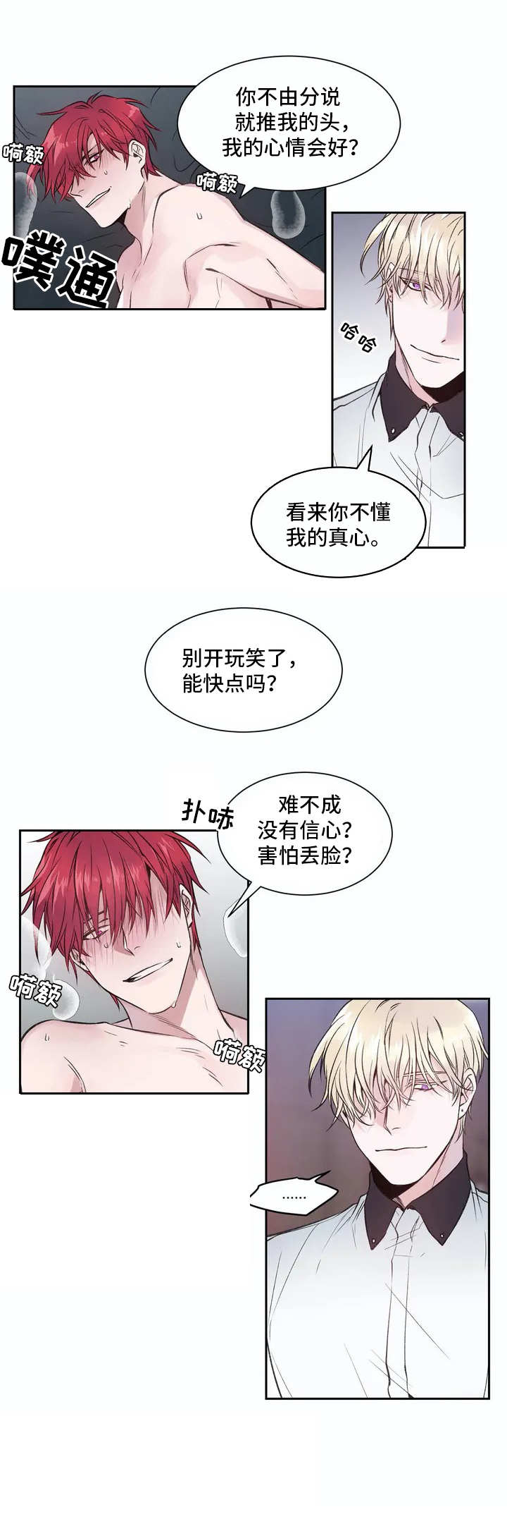《灼烧》第1章扩展事业 第10页