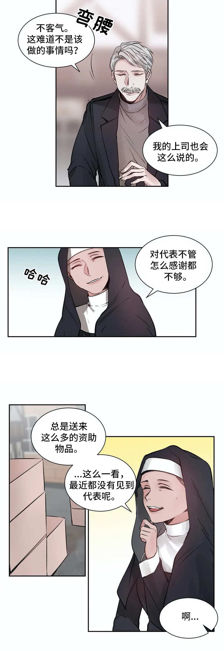 《灼烧》第1章扩展事业 第2页
