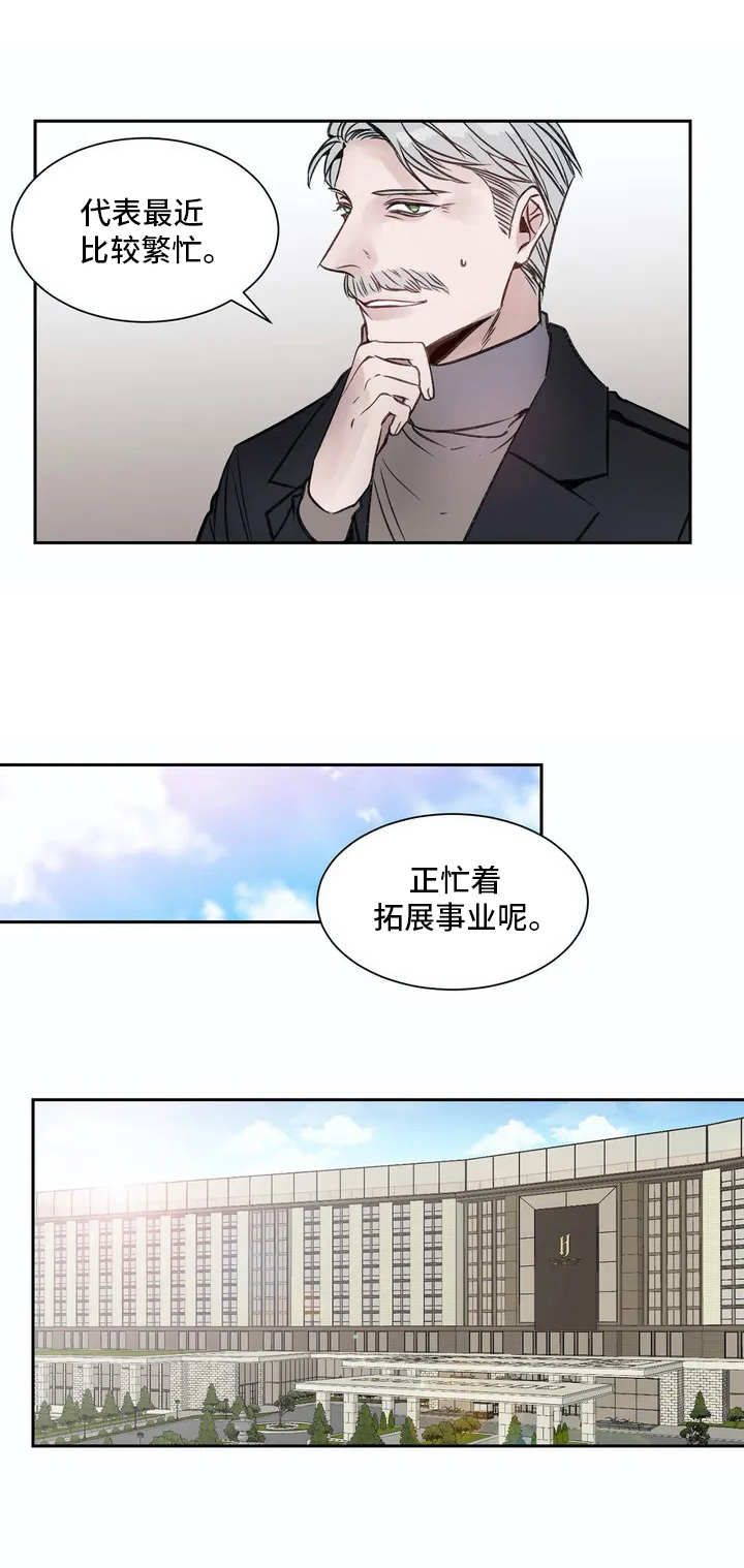 《灼烧》第1章扩展事业 第3页