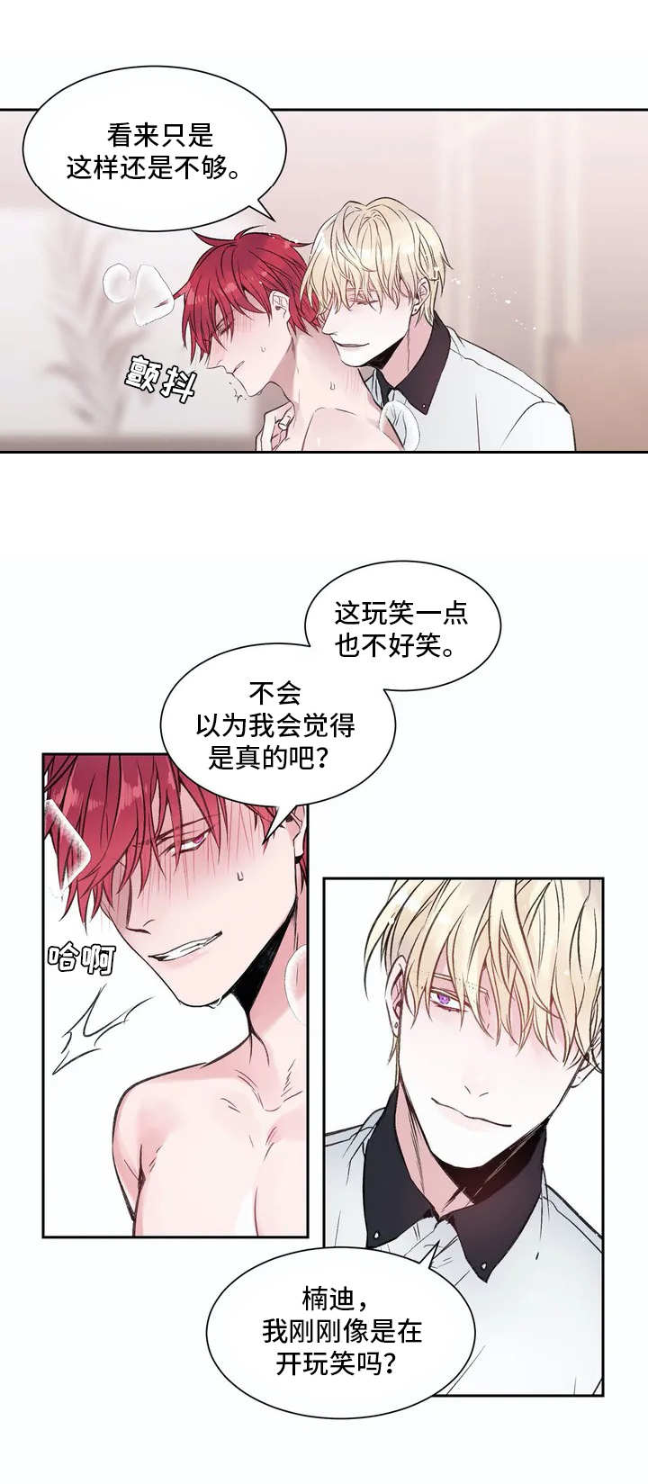 《灼烧》第1章扩展事业 第6页
