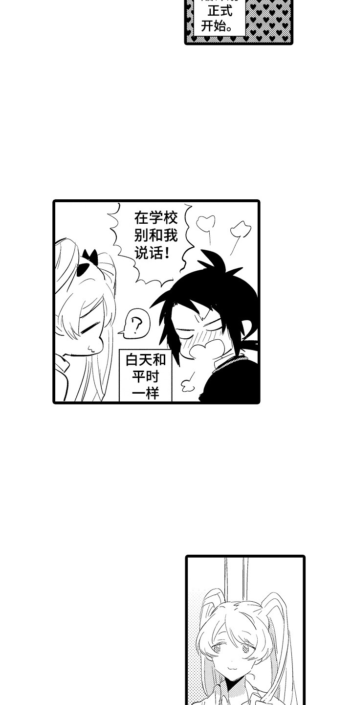 《可爱最无敌》第22章换装秀 第10页