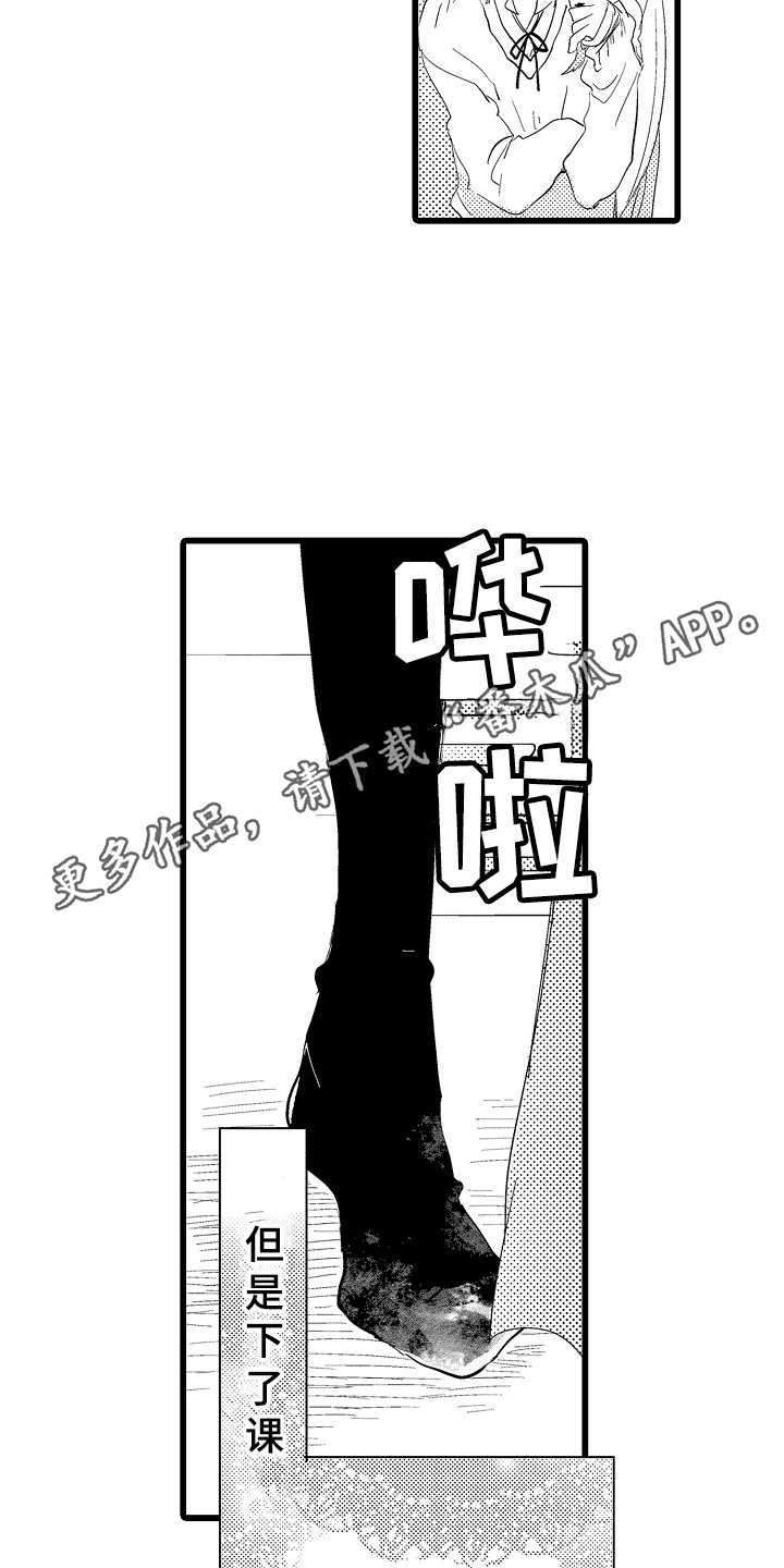 《可爱最无敌》第22章换装秀 第11页