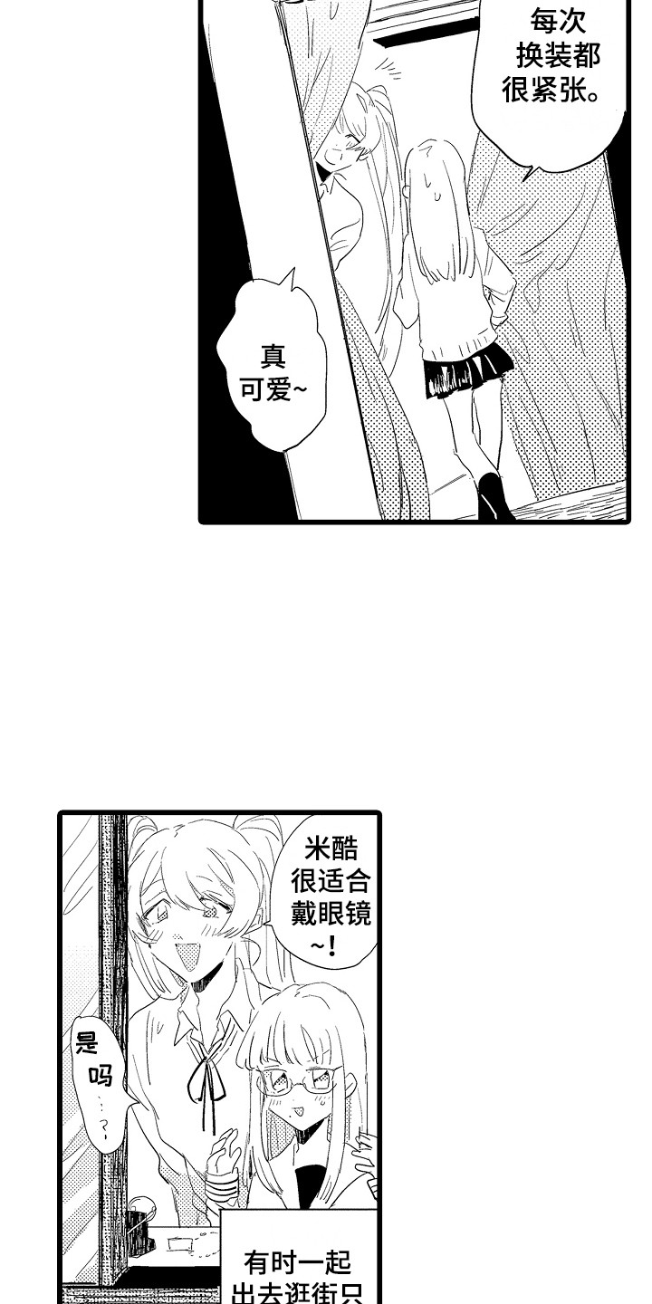 《可爱最无敌》第22章换装秀 第13页