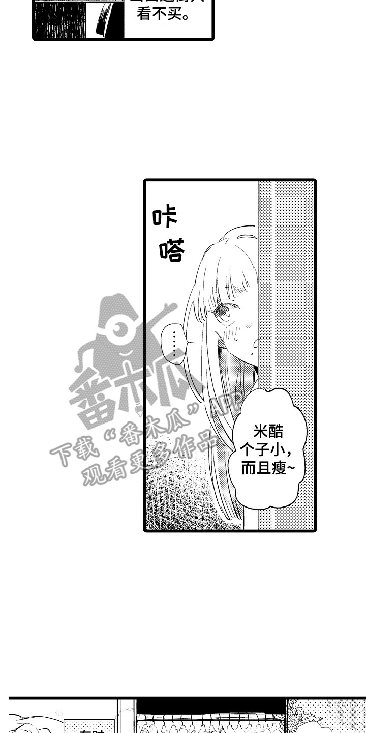 《可爱最无敌》第22章换装秀 第14页