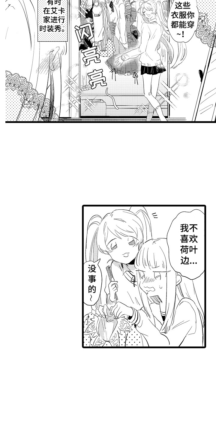 《可爱最无敌》第22章换装秀 第15页