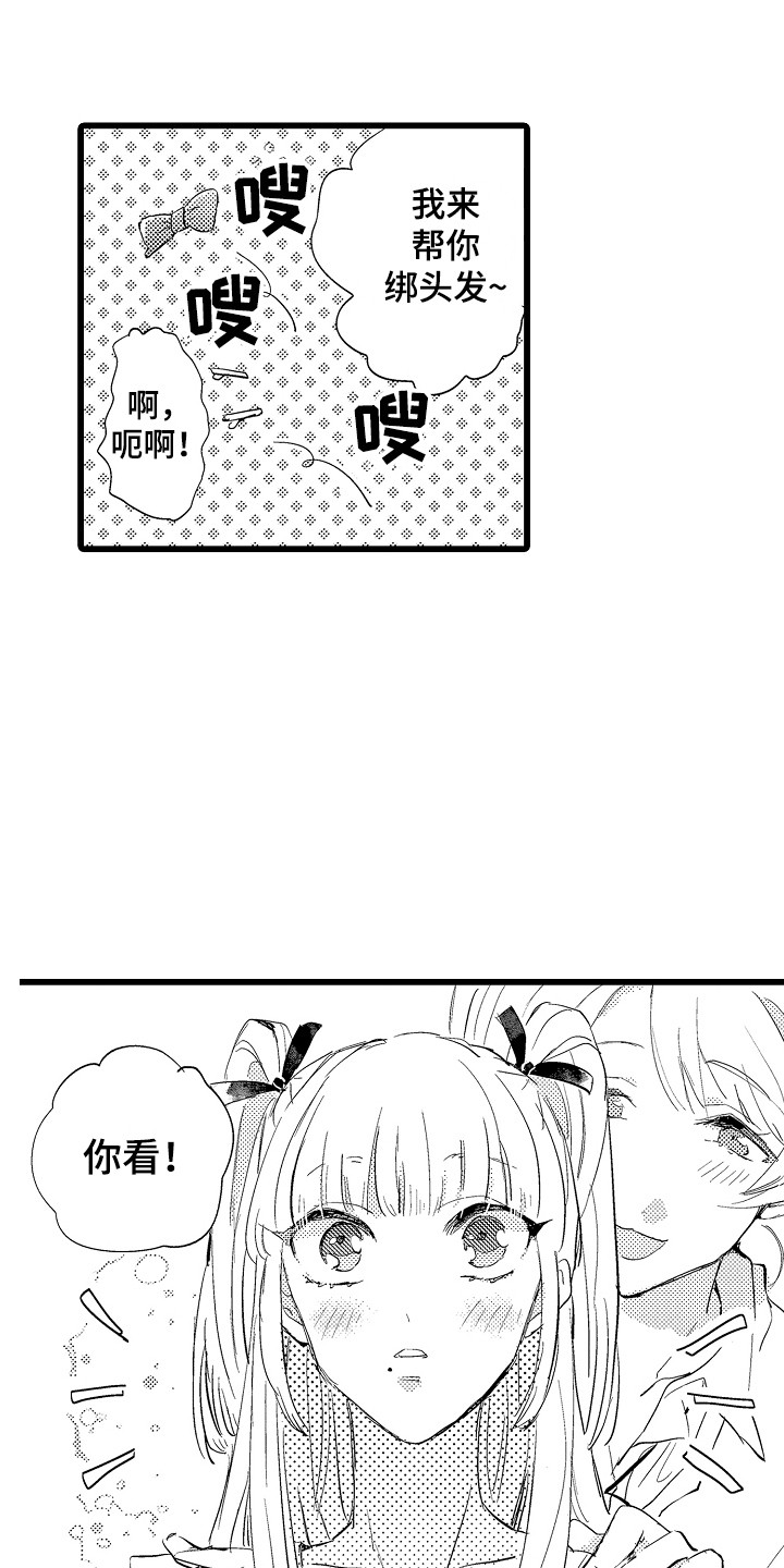 《可爱最无敌》第22章换装秀 第16页