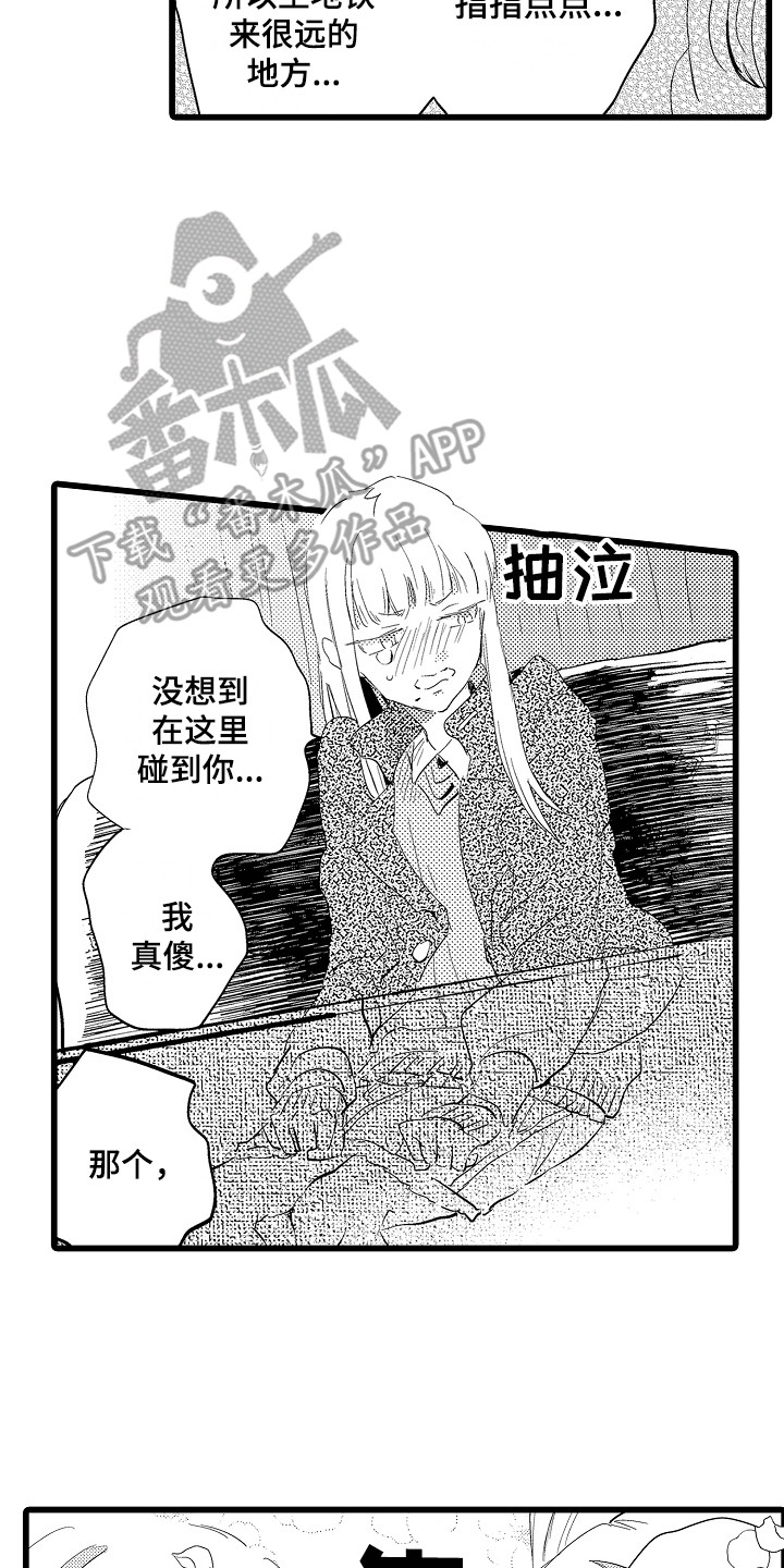 《可爱最无敌》第22章换装秀 第2页