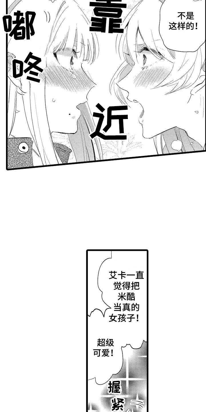 《可爱最无敌》第22章换装秀 第3页