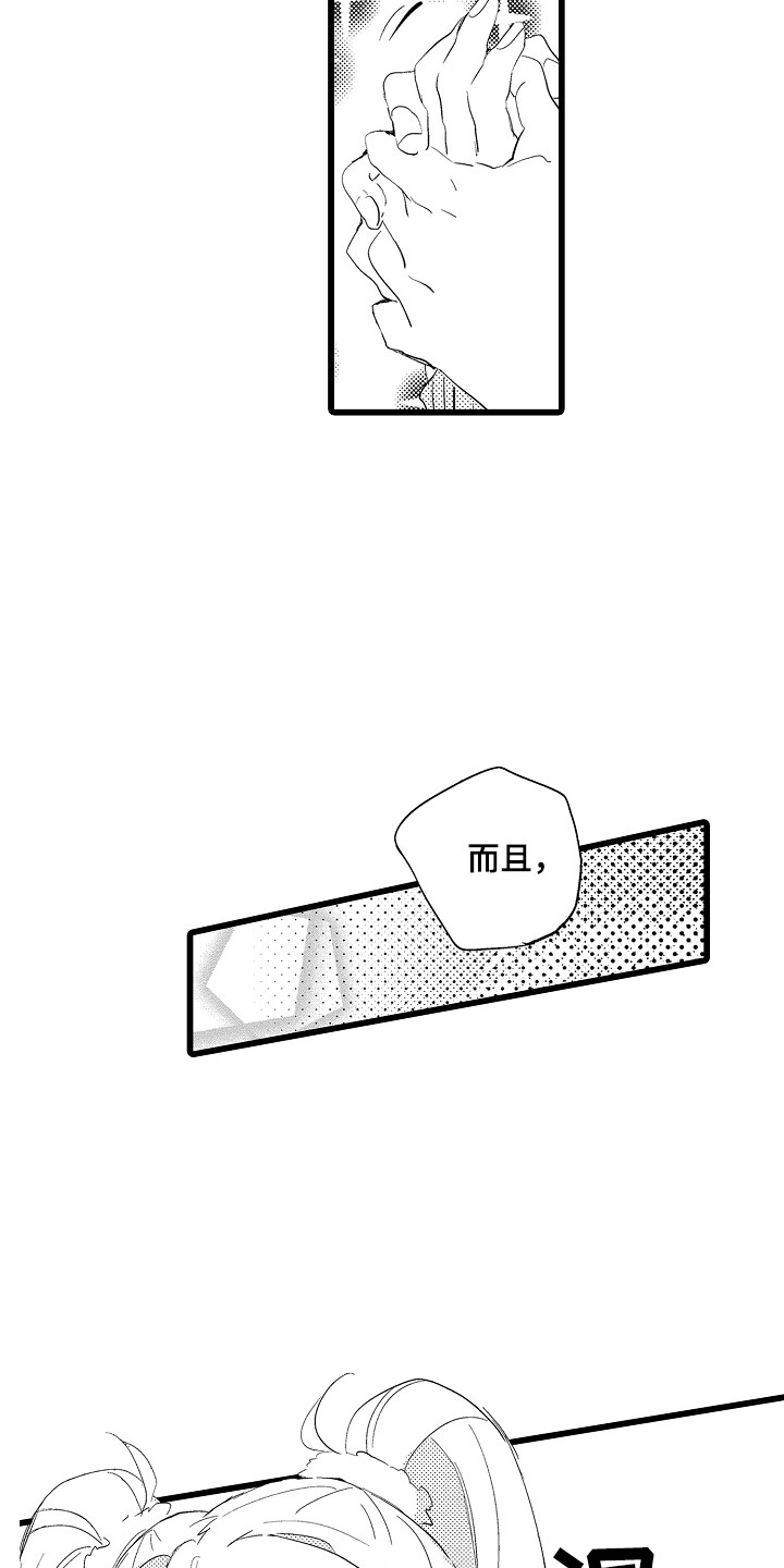 《可爱最无敌》第22章换装秀 第4页