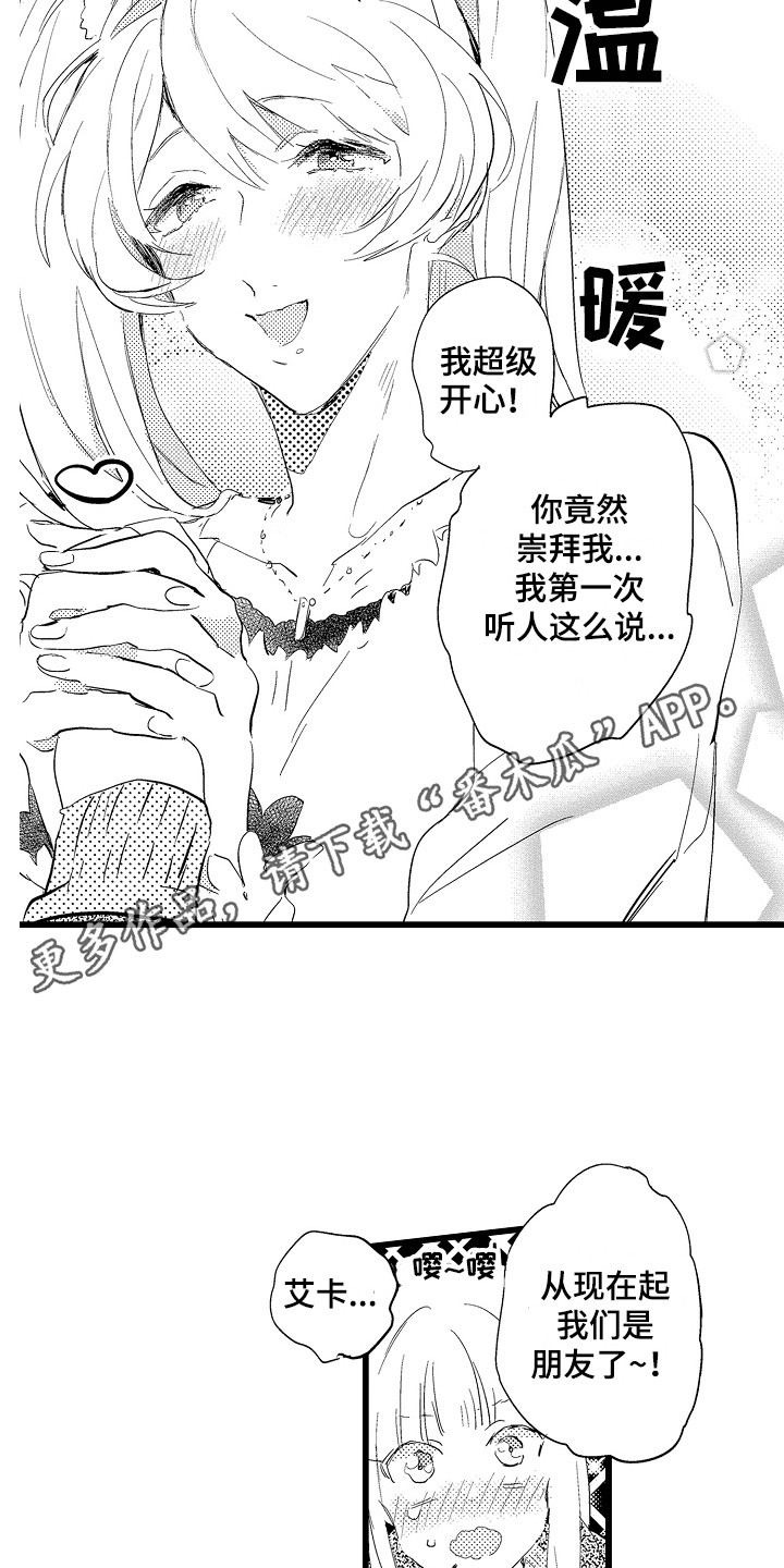《可爱最无敌》第22章换装秀 第5页