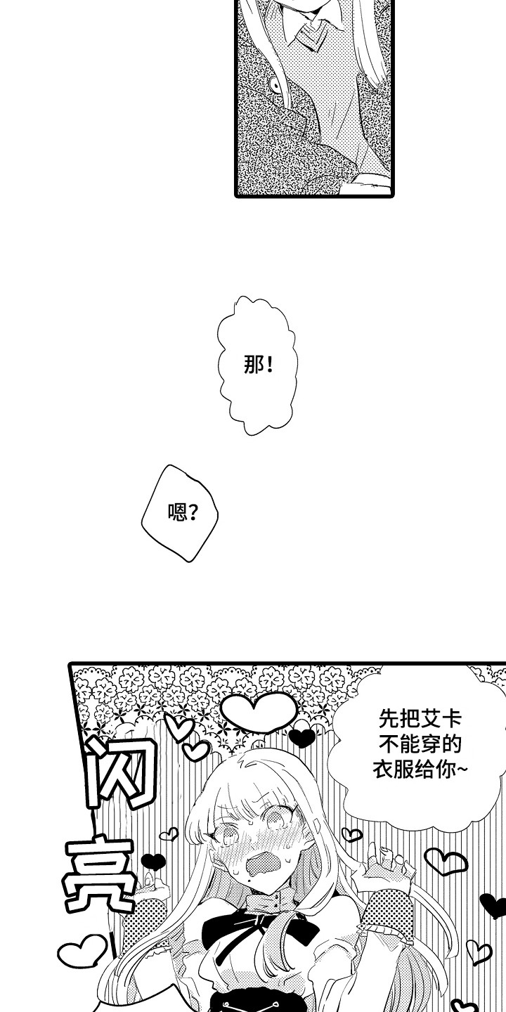 《可爱最无敌》第22章换装秀 第6页