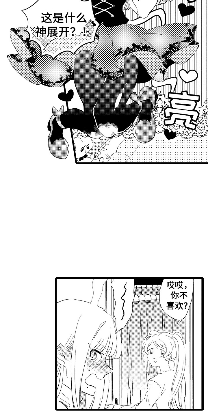 《可爱最无敌》第22章换装秀 第7页