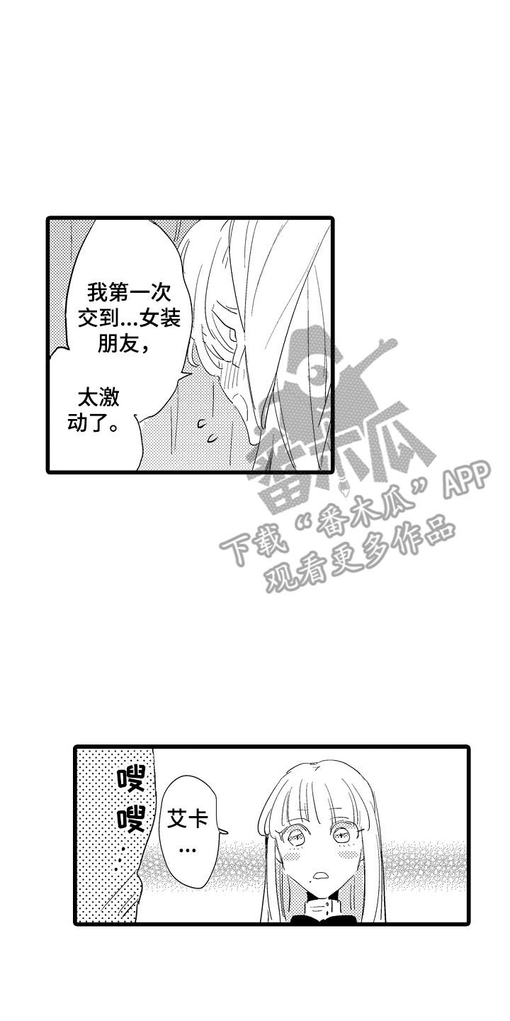 《可爱最无敌》第22章换装秀 第8页
