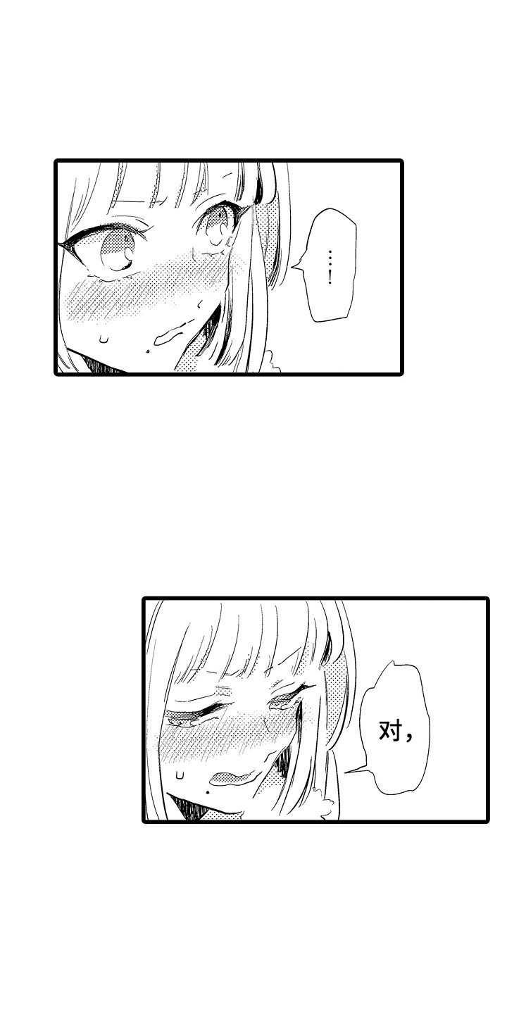 《可爱最无敌》第24章鼓舞 第10页