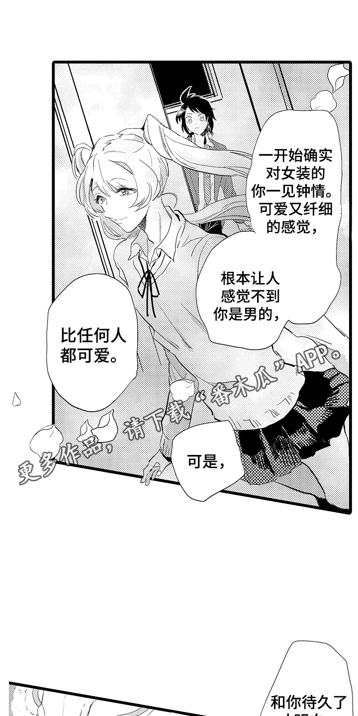 《可爱最无敌》第24章鼓舞 第11页