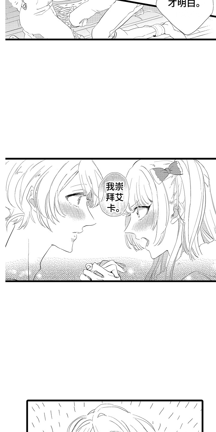 《可爱最无敌》第24章鼓舞 第12页