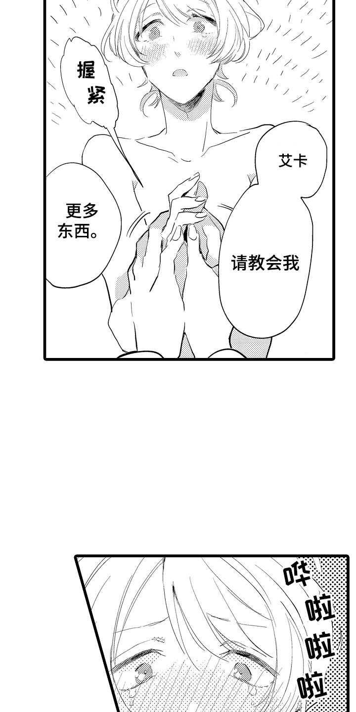 《可爱最无敌》第24章鼓舞 第13页