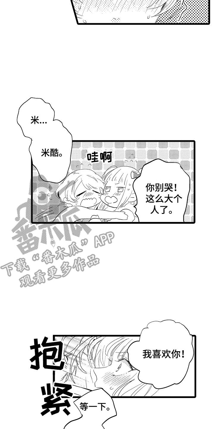 《可爱最无敌》第24章鼓舞 第14页