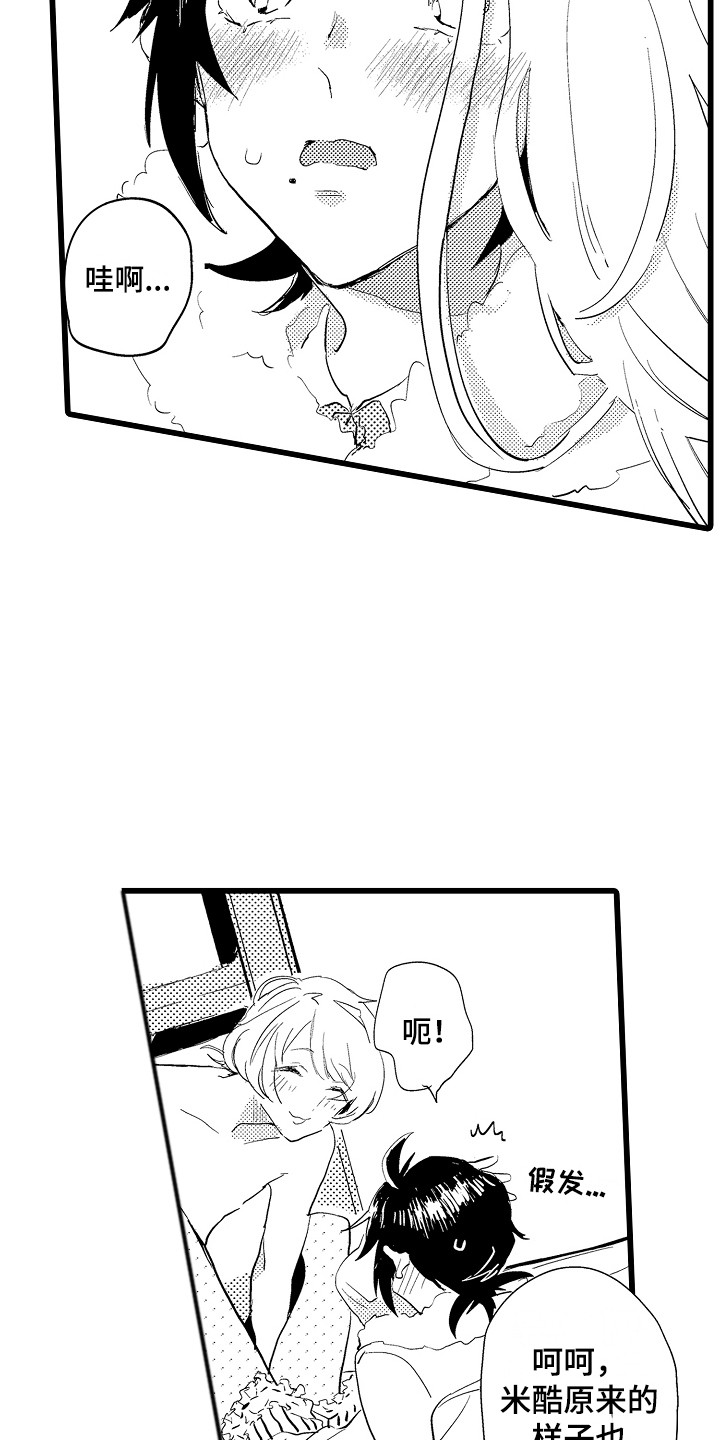 《可爱最无敌》第24章鼓舞 第16页