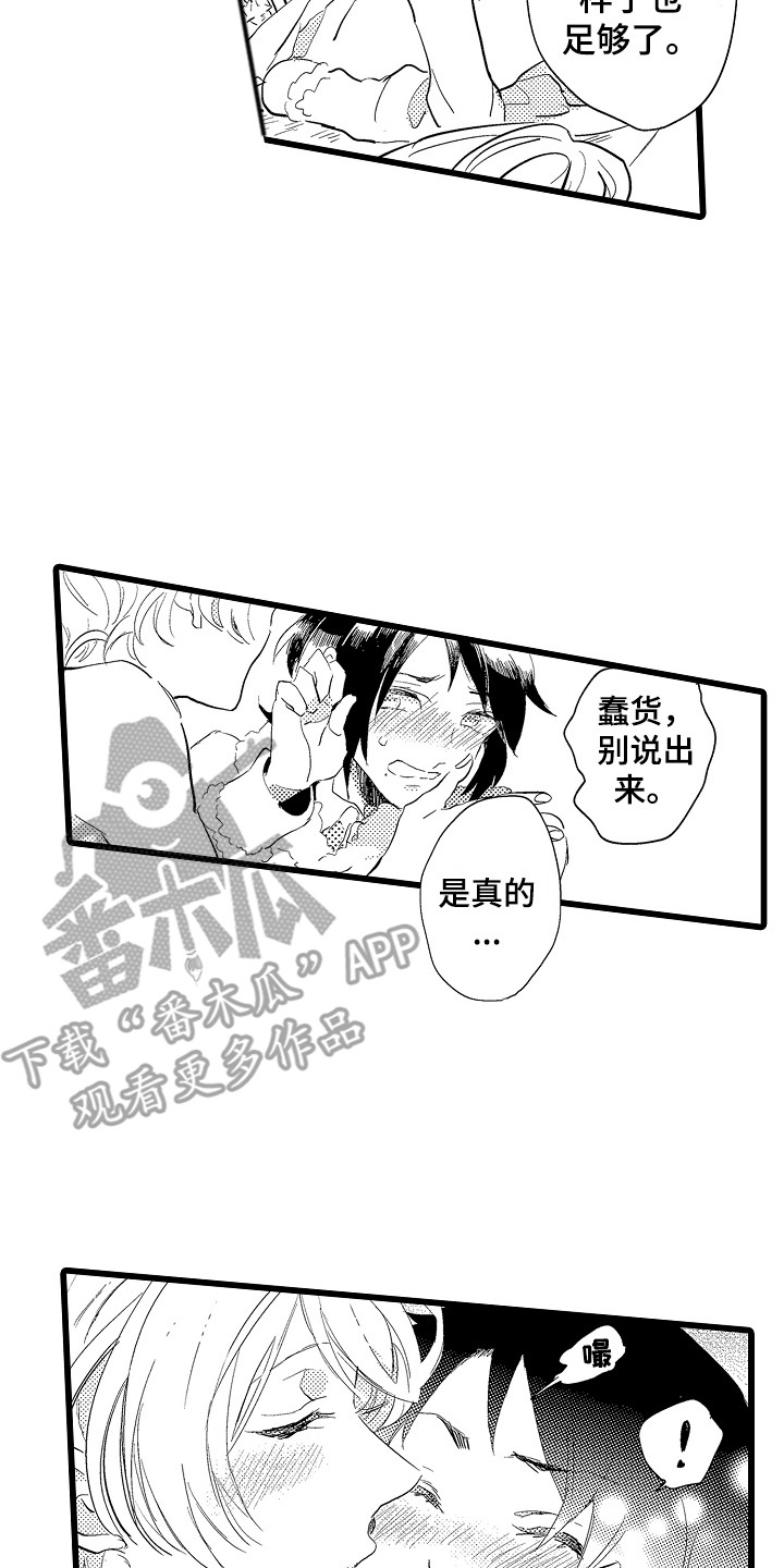 《可爱最无敌》第24章鼓舞 第17页