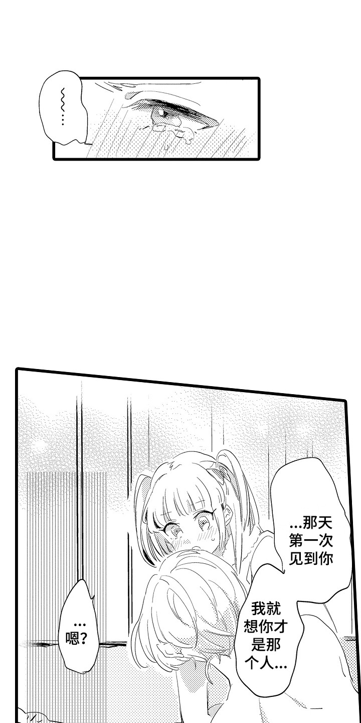 《可爱最无敌》第24章鼓舞 第1页