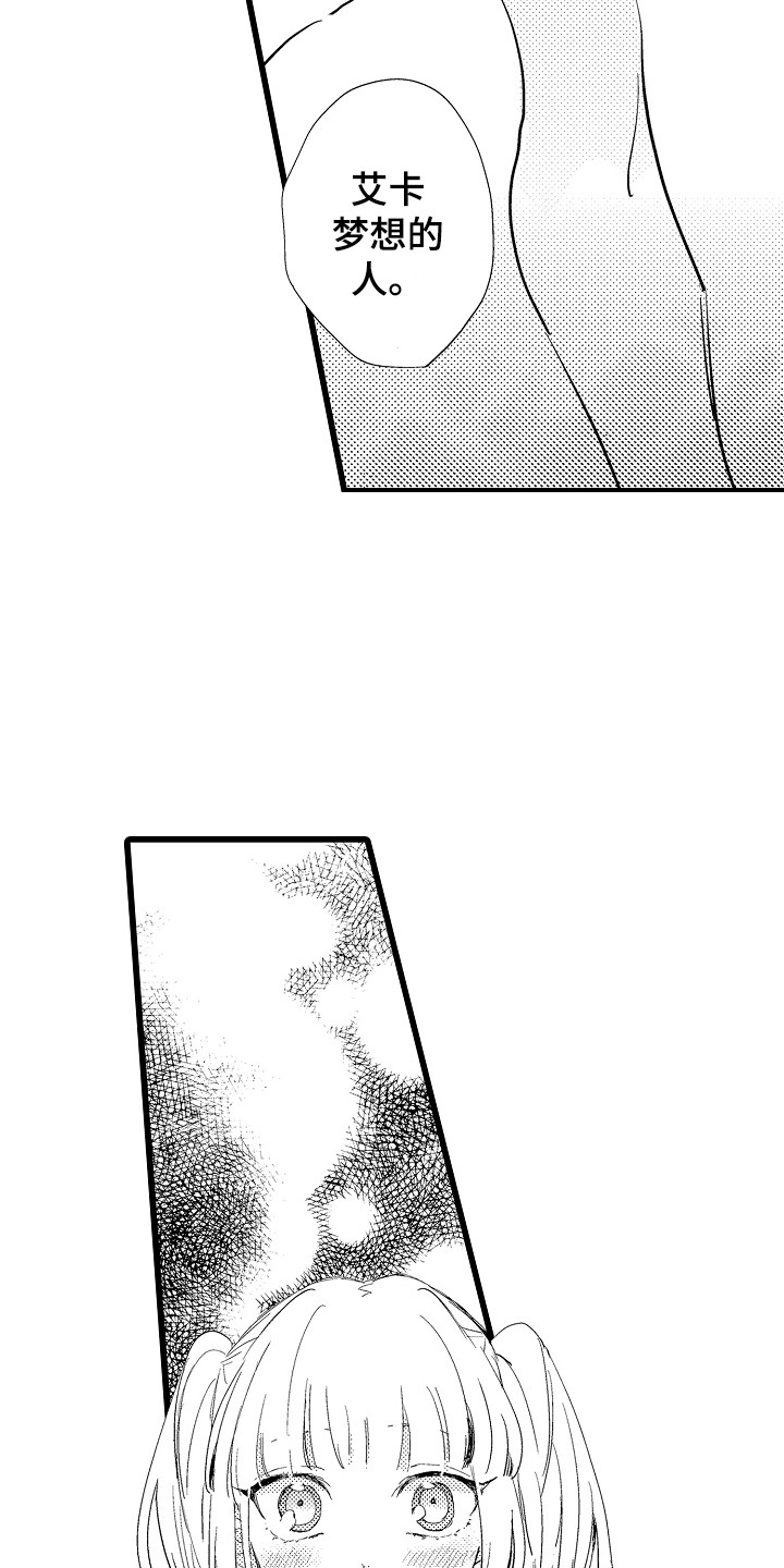 《可爱最无敌》第24章鼓舞 第3页