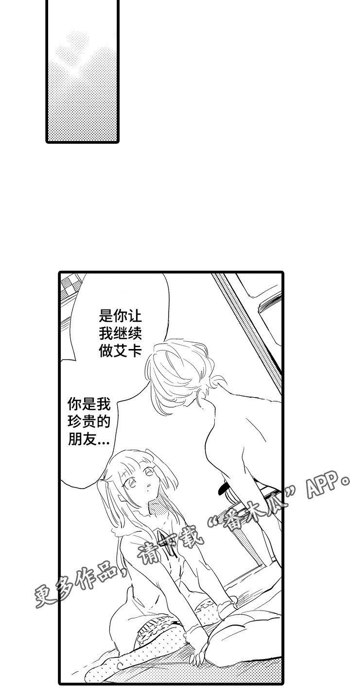 《可爱最无敌》第24章鼓舞 第5页