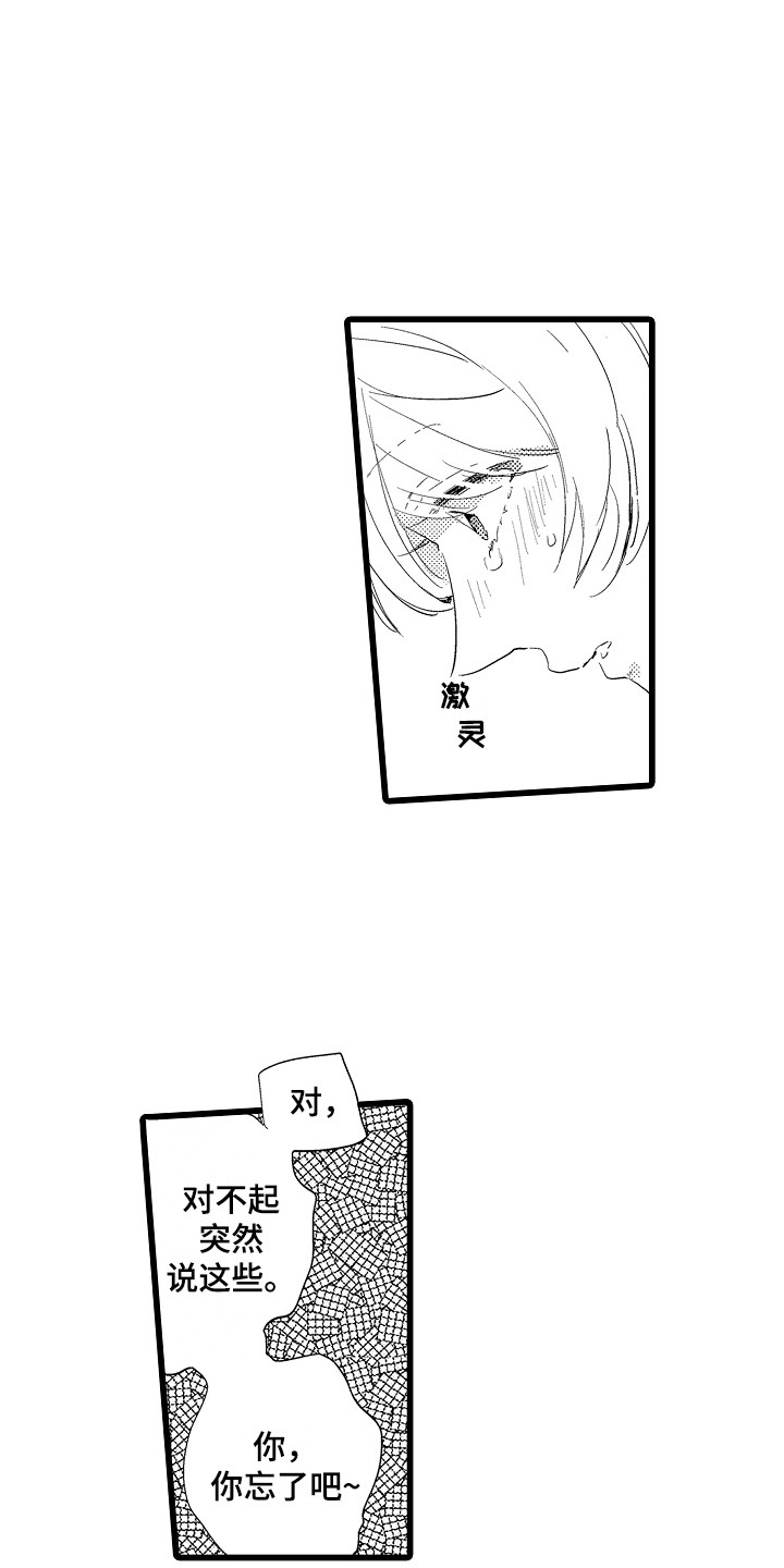 《可爱最无敌》第24章鼓舞 第6页