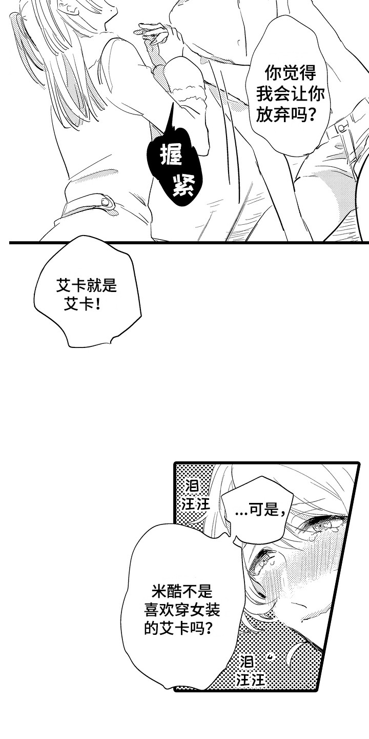 《可爱最无敌》第24章鼓舞 第9页