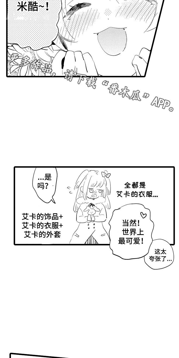 《可爱最无敌》第23章失落 第10页