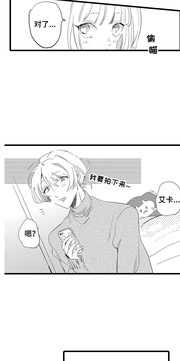 《可爱最无敌》第23章失落 第11页
