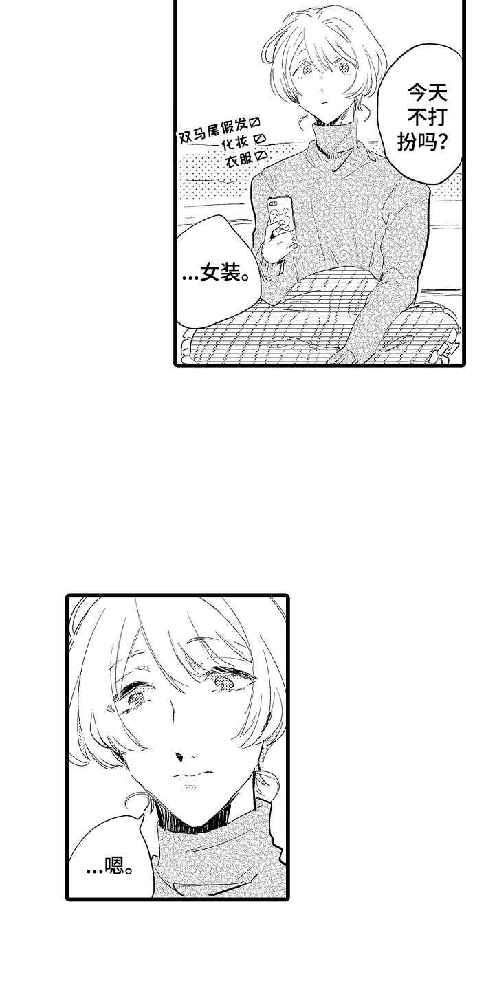 《可爱最无敌》第23章失落 第12页