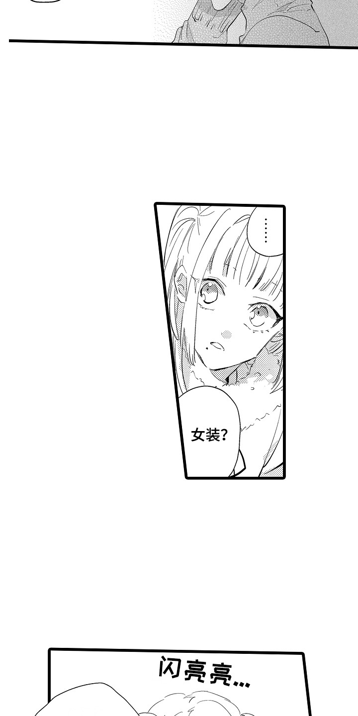 《可爱最无敌》第23章失落 第14页