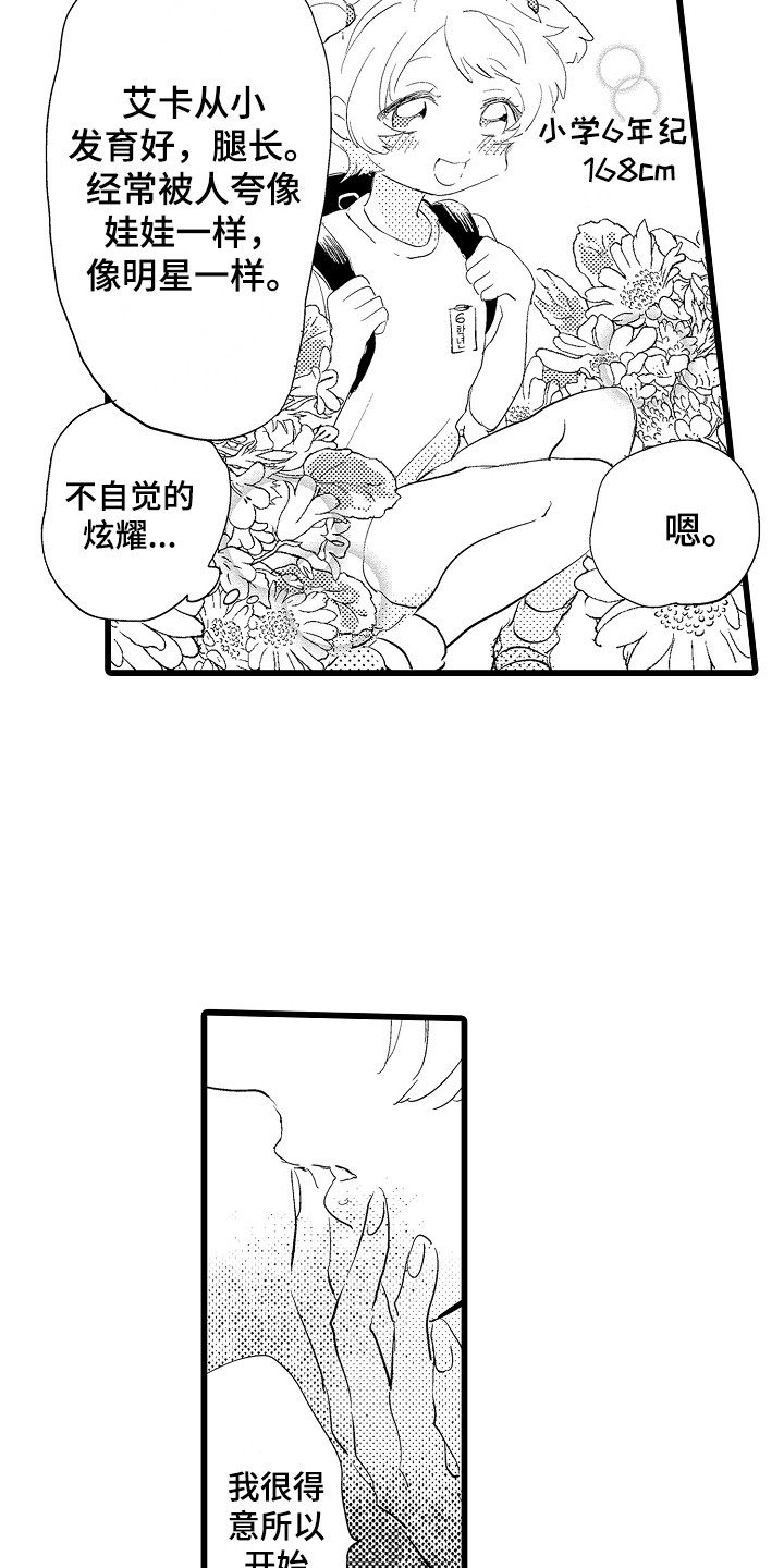 《可爱最无敌》第23章失落 第15页