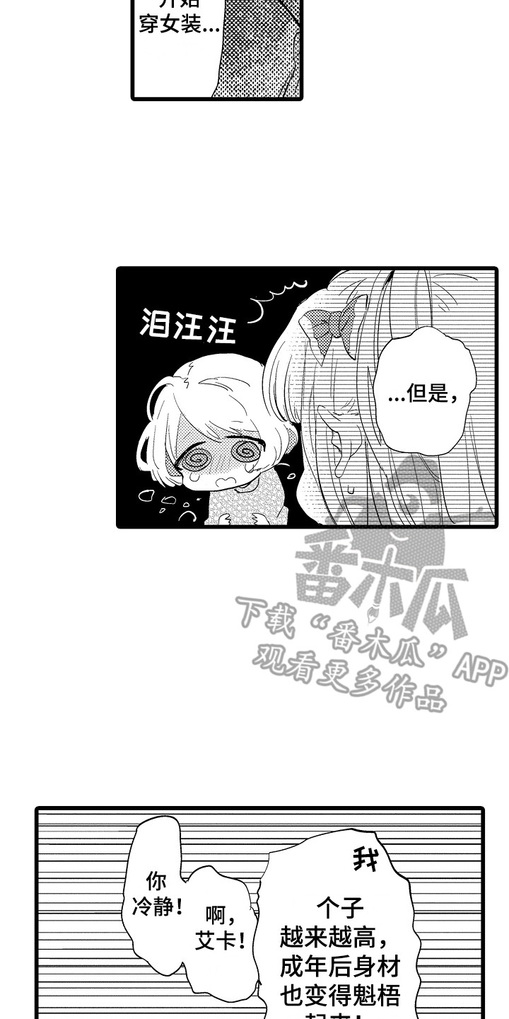 《可爱最无敌》第23章失落 第16页