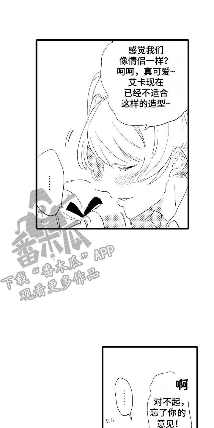 《可爱最无敌》第23章失落 第1页