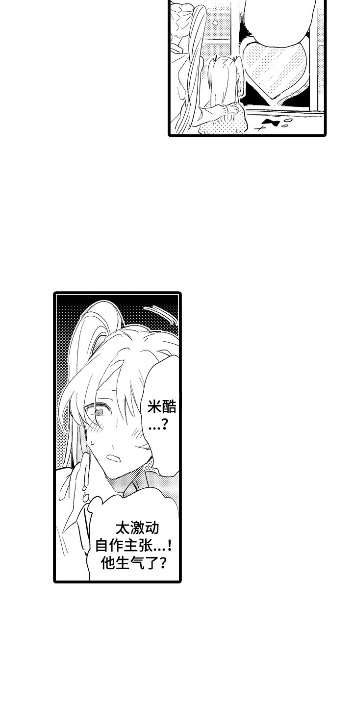 《可爱最无敌》第23章失落 第2页