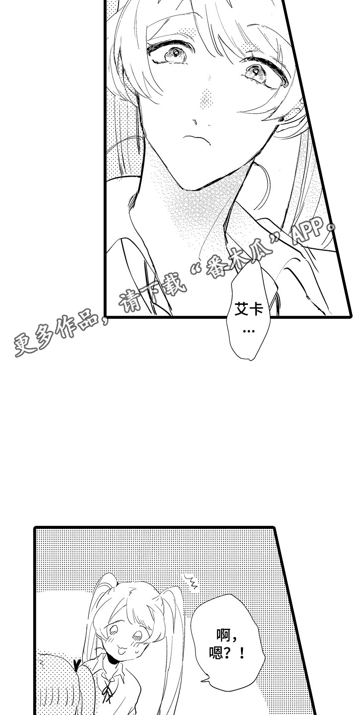 《可爱最无敌》第23章失落 第4页