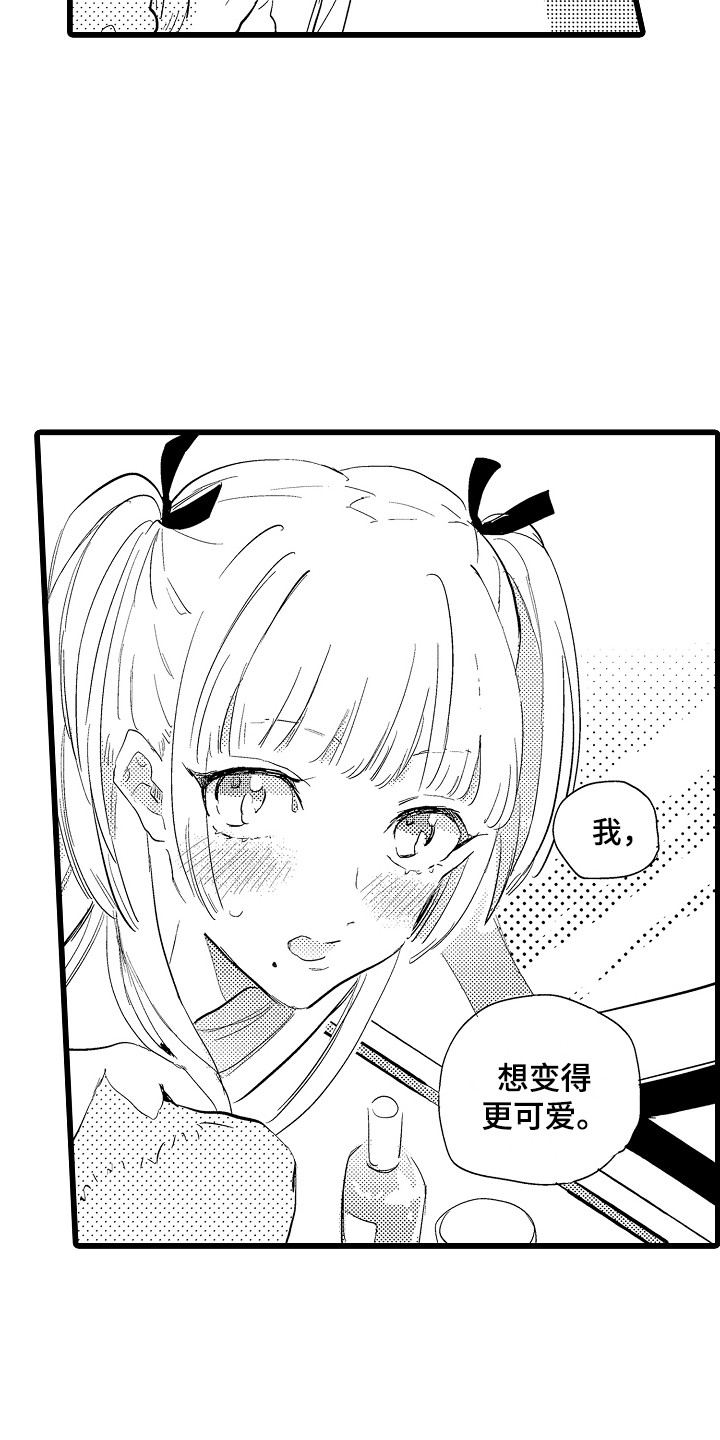 《可爱最无敌》第23章失落 第5页