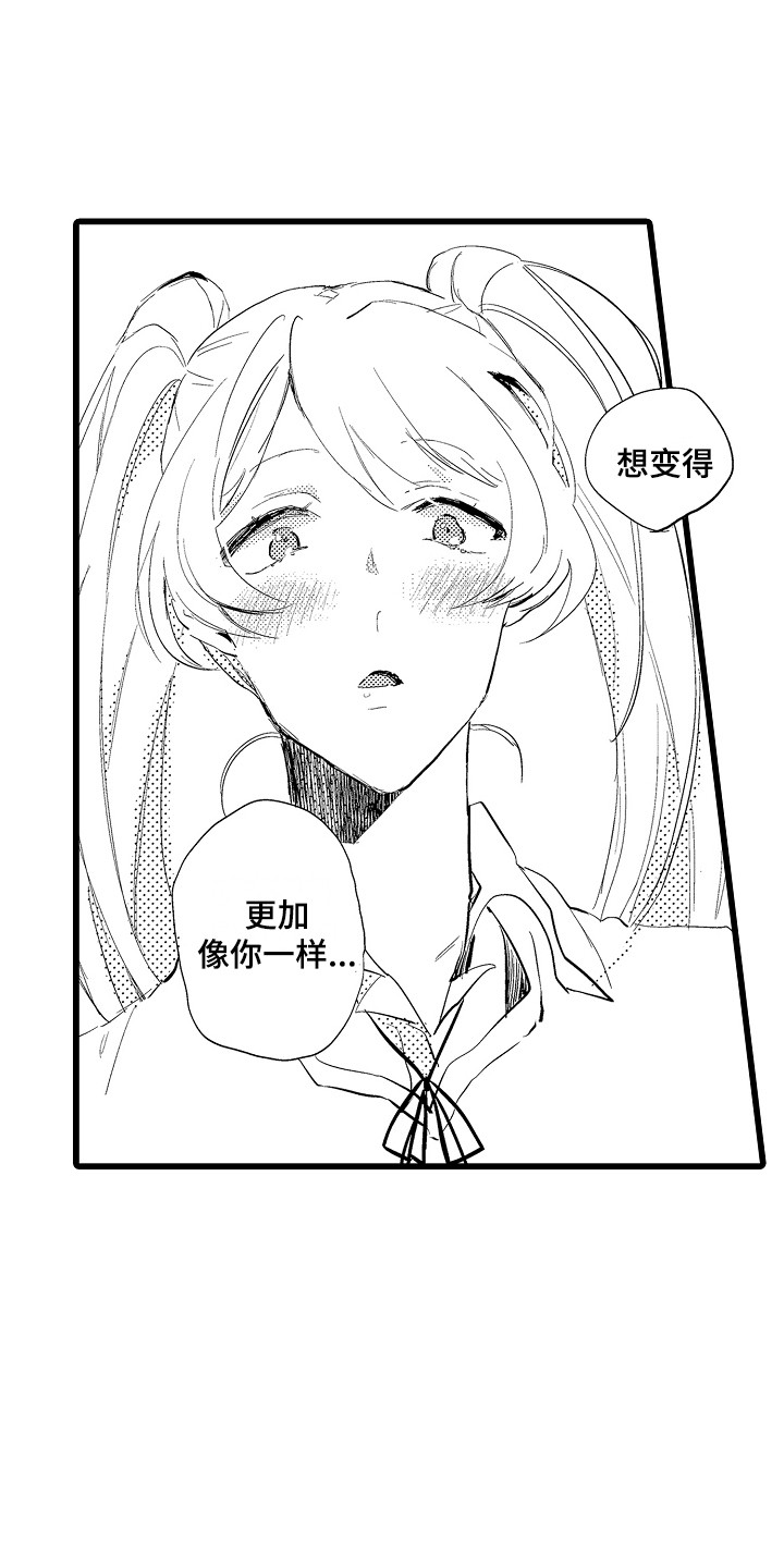 《可爱最无敌》第23章失落 第6页