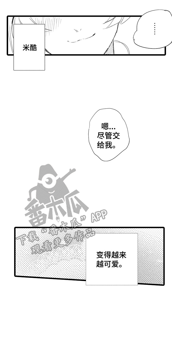 《可爱最无敌》第23章失落 第7页
