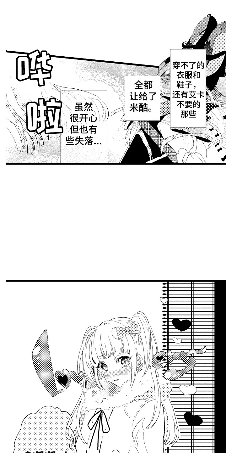 《可爱最无敌》第23章失落 第8页