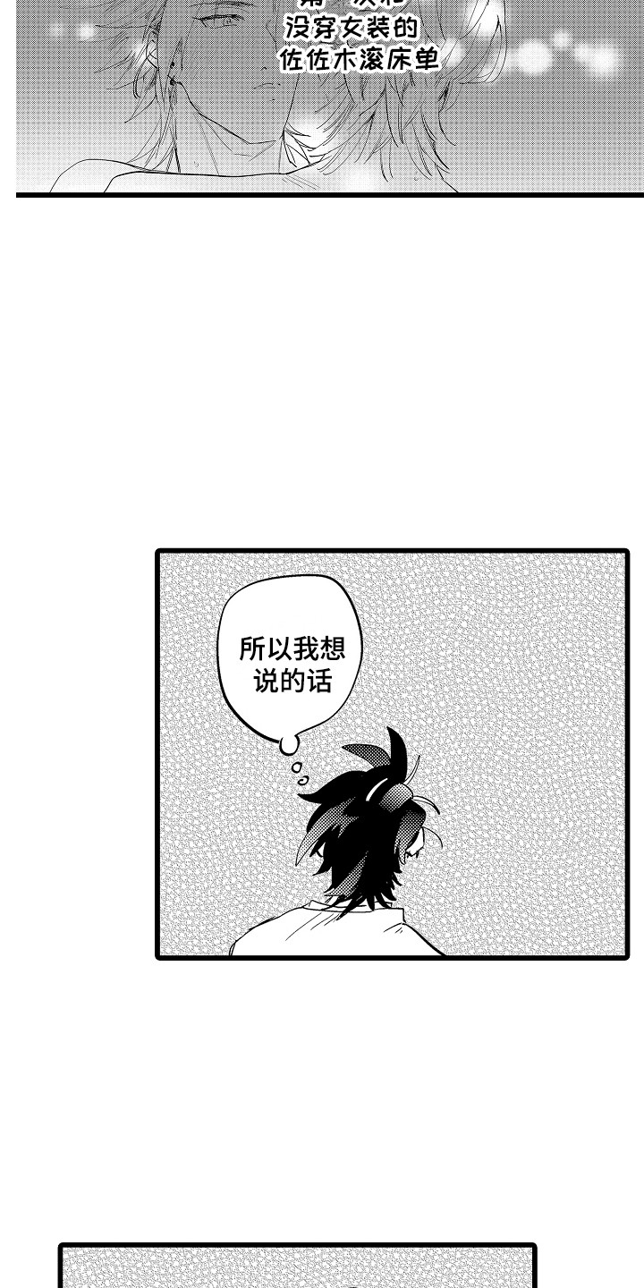 《可爱最无敌》第26章保驾护航（完结） 第12页